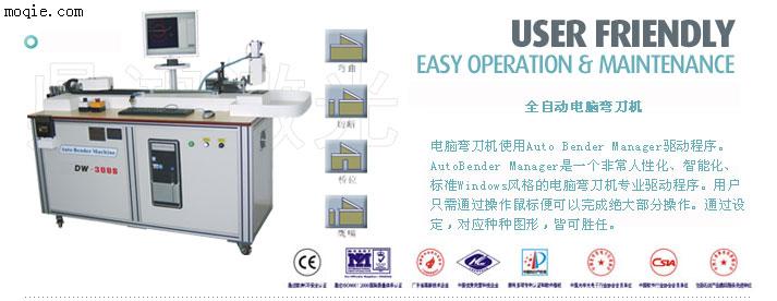 全自动电脑弯刀机