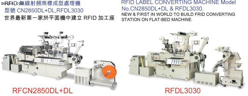 無線射頻商標成型處理機