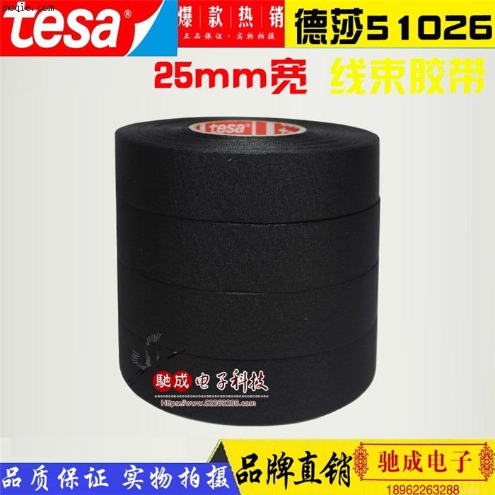 德莎TESA51026 牛皮纸胶带 醋酸布胶带