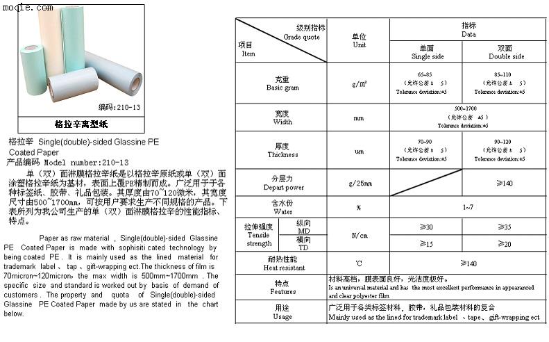 黄色离型纸